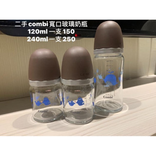 二手combi寬口玻璃奶瓶 不含奶嘴頭