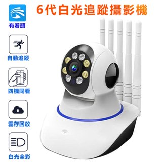 滿額免運 有看頭360度5G雙頻追蹤攝影機 1080P 4分割 日夜全綵 APP手機遙控遠端WIFI監視器