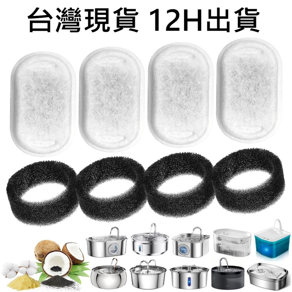 💎台灣現貨 12h出貨💎不鏽鋼飲水機濾芯 圓形濾棉 貓咪飲水機配件 寵物飲水機馬達濾芯 跑道濾芯 寵物飲水機濾芯