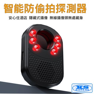 迷你紅外線探測器 酒店防偷拍 防窺攝像頭探測儀 迷你防監控神器 防攝影 防監聽 訊號探測器 訊號探測器 偵測器 KS優品