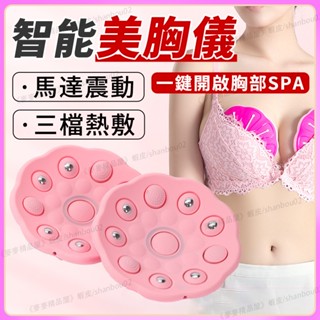 恆溫熱敷胸部按摩儀 電動乳房按摩器 無線遙控美胸儀 胸部保養 疏通乳腺震動按摩器 3D立體豐胸儀 胸部增大m13835