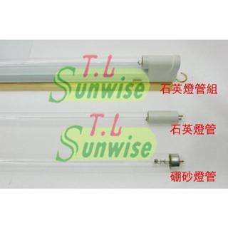 本標只賣 燈管 : 臭氧 + 紫外線 殺菌 T5 8W /// T5 8W 石英燈管 (全新品) 一隻