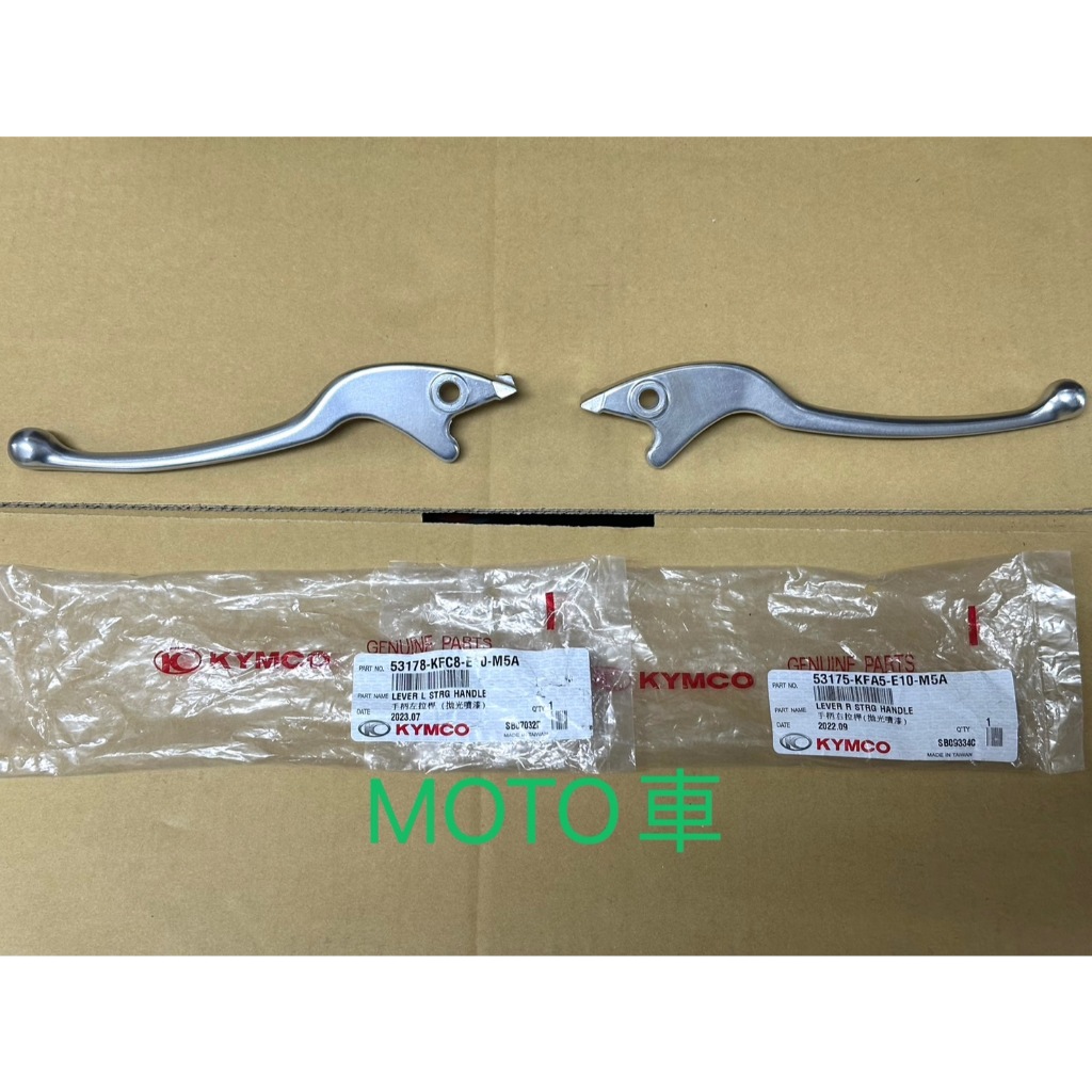 《MOTO車》光陽 原廠 左右拉桿 銀 碟煞 雷霆 G6 KRV 180 DINK 250