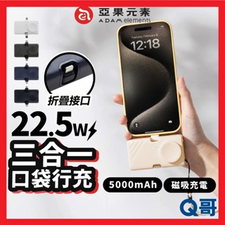 ADAM亞果元素 GRAVITY 3 三合一折疊口袋 行動電源 直插式 TypeC 磁吸充電 快充 無線 行充 AD60
