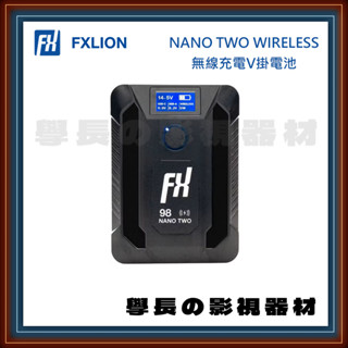 公司貨含稅 Fxlion 方向 nano two wireless 無線 充電 V掛 電池 行動電源 專業 攝影 燈光