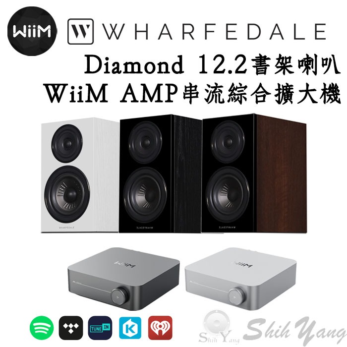 WiiM AMP 串流綜合擴大機+Wharfedale Diamond 12.2 書架喇叭 公司貨保固