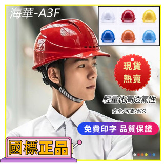 熱賣~【可開發票+免費印字】工地安全帽 工程帽 工程安全帽 工業安全帽 日式安全帽 高強度施工防砸透氣工程安全帽