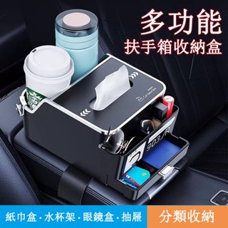【升級多功能汽車扶手箱】中央扶手箱 汽車杯架 車用收納 汽車收納 汽車置物架 車用面紙盒 汽車面紙盒 車用杯架車用置物架
