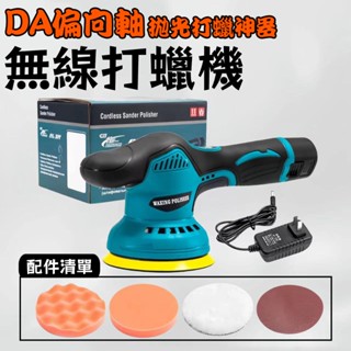 🔥🔥打蠟機 拋光機 打蠟拋光機 DA打蠟機 RO拋光機 電動打蠟機 無線打蠟機 汽車美容 車用打蠟機 數顯 8檔