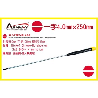 Slotted Precision screwdriver 一字 4.0 x 250mm 加長起子 電子 精密起子 B型