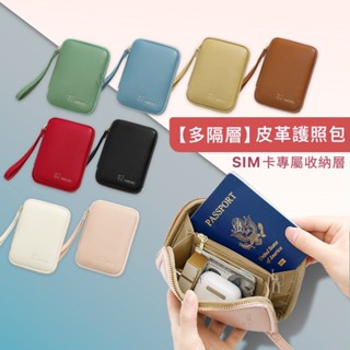 臺灣出貨｜拉鍊護照夾 護照套 錢包式旅行證件包 多功能護照包 手提護照包 護照套 護照夾 證件包 卡片包 零錢包