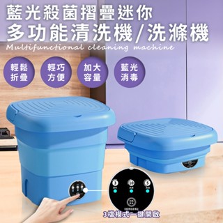 摺疊迷你多功能藍光殺菌清洗機/洗滌機 水桶 蔬果桶 折疊桶 水果桶
