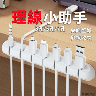 電線集線器 充電線收納器 理線器 數據線收納器 線材收納 固線器 電線收納器