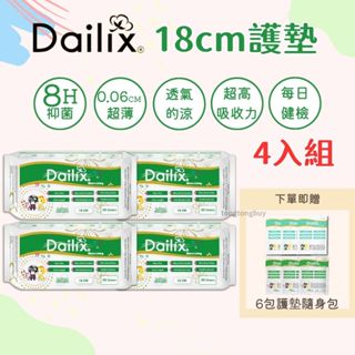 ❤️四入組享優惠❤️加拿大 Dailix 護墊 乾爽透氣抑菌護墊 衛生棉 加長護墊 抑菌護墊 18cm 健檢護墊