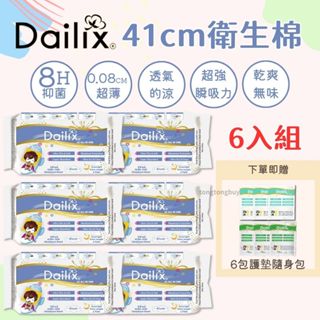 ❤️六入組優惠中❤️加拿大 Dailix 吸血鬼衛生棉 41公分 超長型 夜用 日用 薄款 超瞬吸 抑菌衛生棉