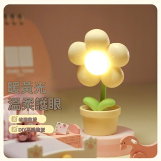 臺灣出貨 可愛 ins花朵小夜燈 迷你小夜燈 床頭燈 宿舍燈 USB夜燈 檯燈創意百變桌面小檯燈臥室床頭燈生日禮物送朋友