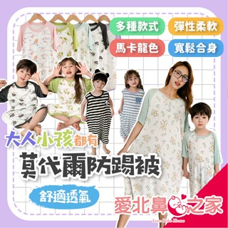 愛北鼻 臺灣現貨 兒童睡衣 莫代爾材質+防踢被 連體睡衣 居家 裸感 透氣材質 馬卡龍風