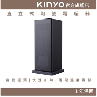 【KINYO官方直營】直立式陶瓷電暖器 (EH) 1200W PTC陶瓷瞬熱 機身防火阻燃材質 | 透過臺灣安規