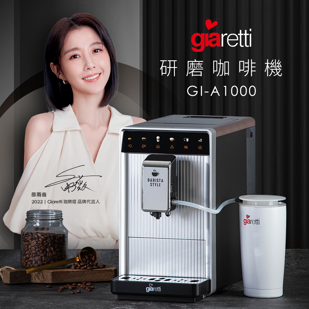 [箱損福利品]【義大利 Giaretti】Barista A1+ 旗艦全自動義式咖啡機｜GI-A1000