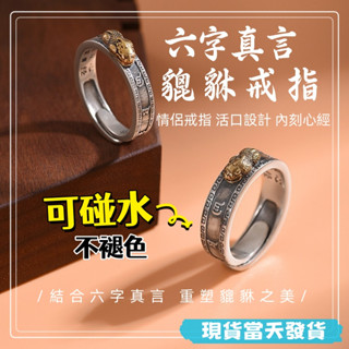 貔貅戒指男女 情侶戒指一對 對戒 長城紋六字真言戒指 復古戒指 開口戒指 純銀戒指 招財戒指 轉運戒指SCHP