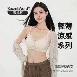 SecretWorld超薄紗冰肌涼感內衣 冰絲內衣 小胸果凍條軟支撐內衣 無痕內衣 運動無鋼圈內衣 固定杯防下垂運動內衣