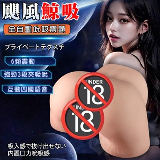 颶風鯨吸｜智慧全自動吮吸震動自慰器 附潤滑液｜飛機杯.自慰器男用.自慰套.自慰器.成人專區. 愛戀99