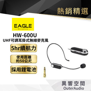 【EAGLE 美國鷹】 (HW-600U) UHF可調耳掛式無線麥克風 | 公司貨 | 廠商直送 | 原廠認證