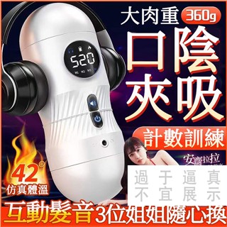 【臺灣公司-新北發貨】電動雙穴飛機杯 計數飛機杯 電動飛機杯 口爆吮感 真空強力吮吸飛機杯 吸吮飛機杯 情趣用品