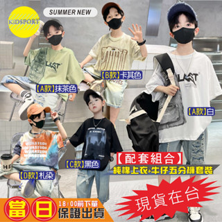 KiDSPORT【蝦皮代開發票】🚀現貨🚀男童女童帥氣套裝組合 純棉上衣+牛仔五分褲2024中童大童休閒套裝潮流時尚穿搭