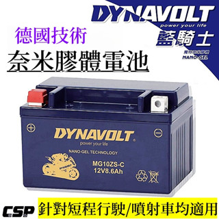 dynavolt 藍騎士奈米膠體電池 7號7a 7b 噴射機車原廠規格對應 smax勁戰gtr bwsr奔騰高手迪爵gt