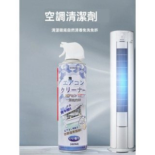 KINBATA冷氣清潔劑580ml 【發票+現貨】空調清潔泡沫 洗冷氣空調清潔噴霧 冷氣過濾網 免水洗冷氣清潔劑殺菌除臭