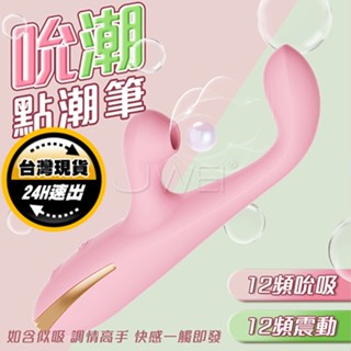 【保固6個月】一指寬不撐大 吸吮震動G點按摩棒｜G點棒 吸吮按摩棒 吮吸按摩棒 情趣按摩棒 女用自慰棒 女用按摩棒 成人