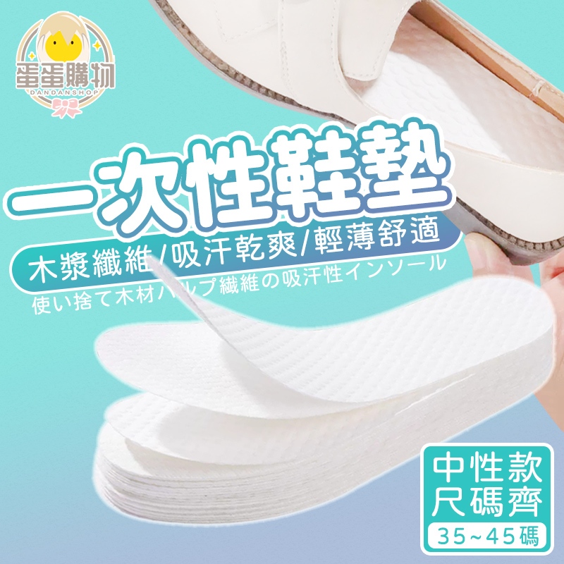 一次性可剪裁鞋墊 一次性鞋墊 木漿鞋墊 拋棄式鞋墊 透氣吸汗鞋墊 除臭鞋墊 一次性旅行鞋墊 防臭鞋墊 衛生鞋墊