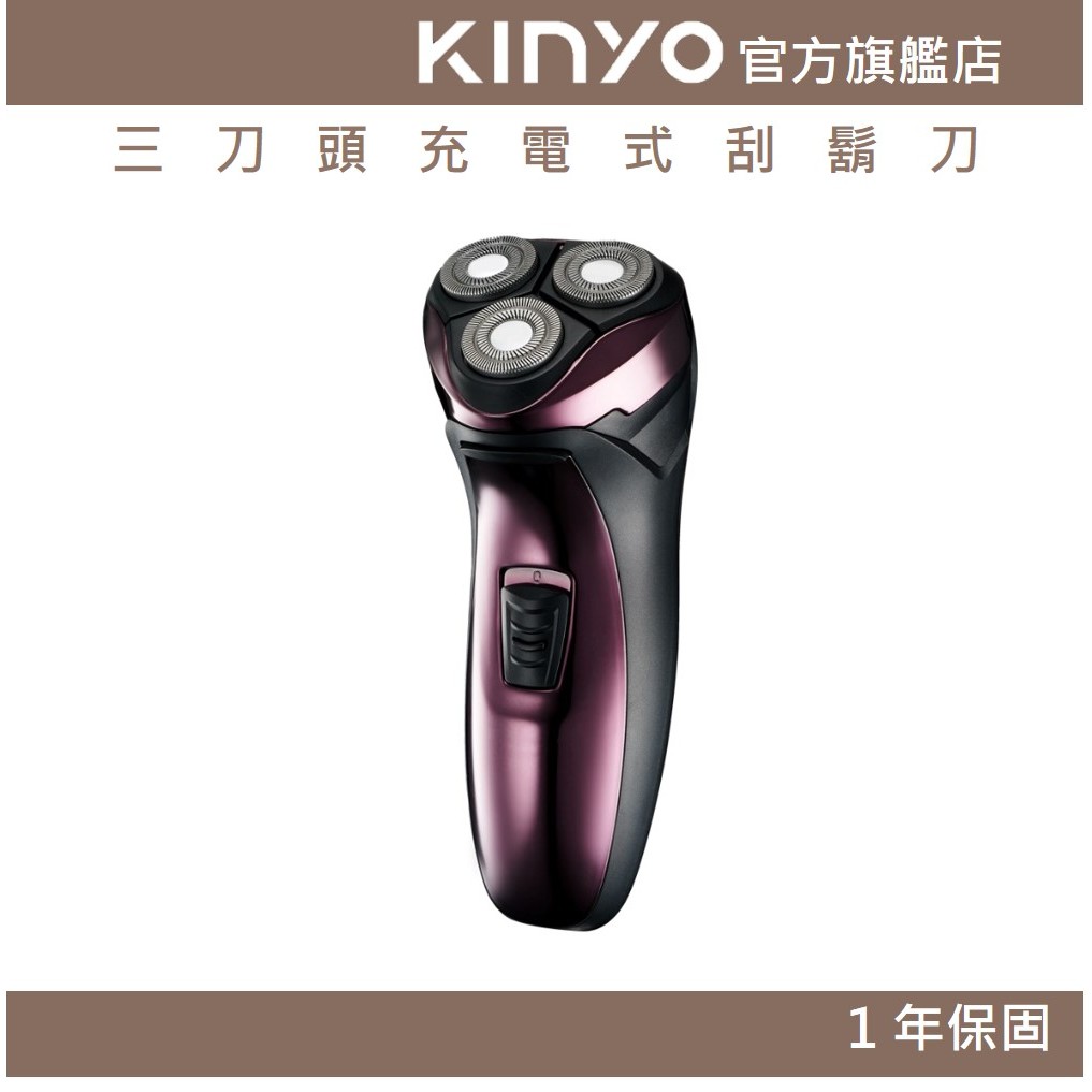 〖KINYO〗 三刀頭充電式刮鬍刀 (KS) USB充電 3D刀頭 鬢角刀 人體工學 | 旅遊 隨行