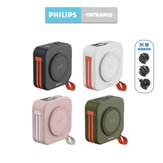 PHILIPS 放心充FunCube 十合一自帶線行動電源 22.5W 快充 旅充 充電寶 磁吸行動電源
