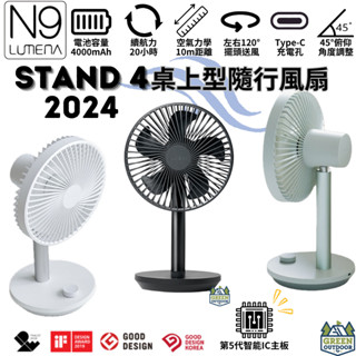 N9 LUMENA STAND 4/3Z USB桌上型擺頭隨行風扇【綠色工場】公司保固 充電扇 桌扇 循環扇 迷你扇