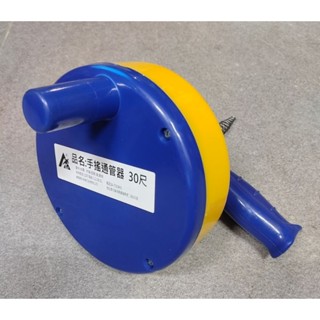 【五十年老店】手搖通管器 通管鋼絲條 通水管器 加大螺旋頭更易去除阻塞物 30臺尺