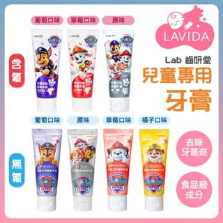 【Lab52齒妍堂】兒童防蛀修護牙膏 含氟牙膏 兒童牙膏 防蛀牙 修護琺瑯質 小朋友牙膏 齒妍堂牙膏 汪汪隊牙膏