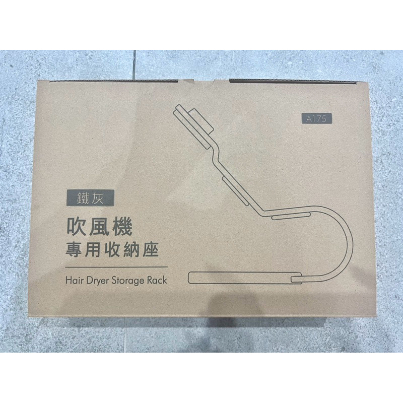 Dyson吹風機收納架 鐵灰色 A175