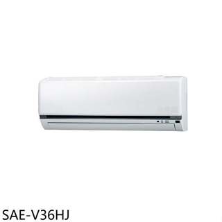 SANLUX臺灣三洋【SAE-V36HJ】變頻冷暖分離式冷氣內機5坪(無安裝)