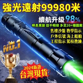6H出貨 大功率鐳射筆 駕校敎鞭指示筆 會議筆 簡報指示 售樓沙盤 usb充電綠光 超遠射強光 鐳射手電 直線鐳射 小米