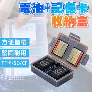 雙電池盒 相機電池+記憶卡 大尺寸 電池盒 記憶卡盒 電池收納盒 單眼相機電池盒 勁碼 LP-E8 LP-E6 FW50