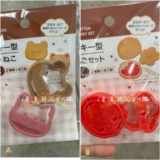 日本代購*星奇**星星兒**餅乾壓模 迷你 小熊 貓咪 草莓 蛋糕模 餅乾模 蔬果壓模 黏土壓模 立體壓模 烘焙
