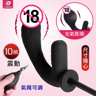 【情趣工廠】雲曼 ‧ 10段震動變頻充氣老二型矽膠後庭肛塞前列腺按摩器