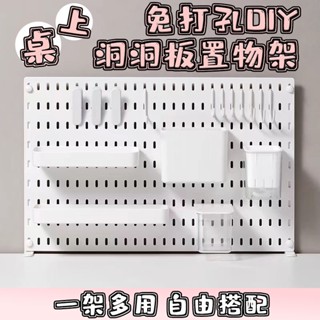 ✨新北現貨✨ 免釘洞洞板 洞洞板 桌上置物架 立式洞洞板 洞洞板架 桌上洞洞板 置物架 洞洞板配件 桌面收納架 居家收納
