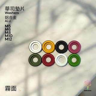【斜角螺絲BevelRose】華司墊片3區 霧面 鋁合金 M5 M6 M8 M10 M12 8色可選