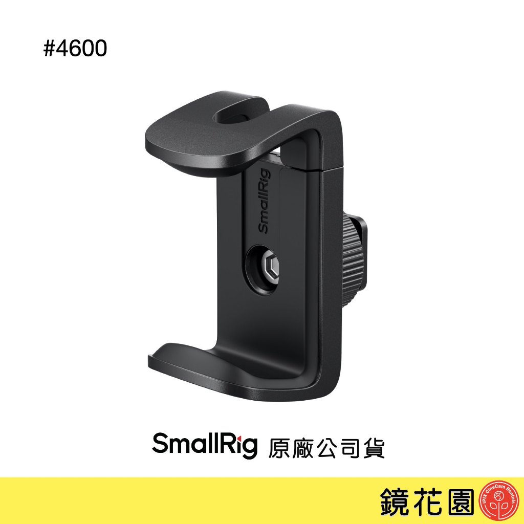 SmallRig 4600 行動電源夾 支架 附冷靴座 現貨 鏡花園