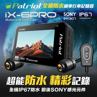 PATRIOT 愛國者 IX-6Pro全機防水WIFI GPS機車行車紀錄器｜贈64G記憶卡