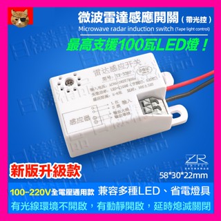 《樣樣型》附發票 110V~220V通用 智慧微波雷達感應開關 移動感應開關 人體感應器 改裝家用LED燈泡 浴室排風