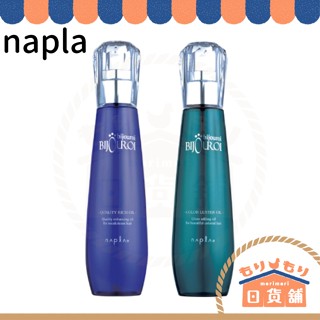 日本 Napla 娜普菈 皇家藍鑽賦活精露 皇家翡翠絢色精露 免沖洗護髮 髮油 護髮油 受損髮 護色 摩洛哥 荷荷芭油